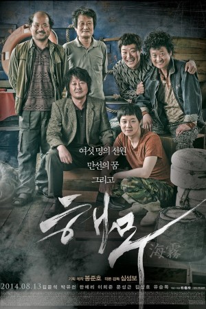 ปริศนาหมอกมรณะ (2014) Sea Fog