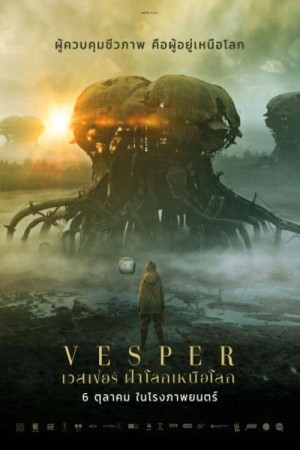 เวสเปอร์ ฝ่าโลกเหนือโลก (2022) Vesper