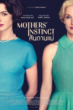 สันดานแม่ (2024) Mothers' Instinct