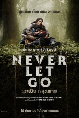 ผูกเป็น หลุดตาย (2024) Never Let Go