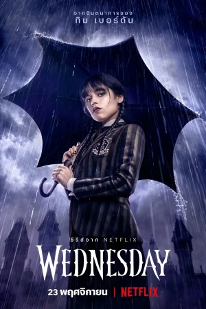 เวนส์เดย์ Wednesday