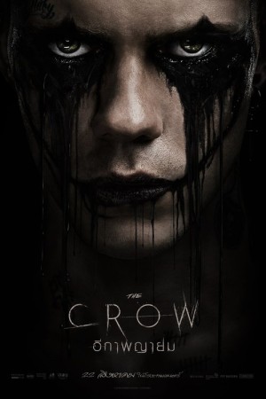 อีกาพญายม (2024) The Crow