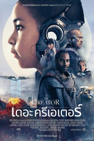 เดอะ ครีเอเตอร์ (2023) The Creator