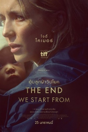 อุ้มลูกฝ่าวิปโยค (2025) The End We Start From