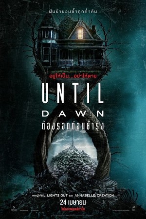 ต้องรอดก่อนย่ำรุ่ง (2025) Until Dawn