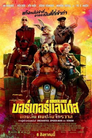 บอร์เดอร์แลนดส์ แดนล้น คนปล้นจักรวาล (2024) Borderlands