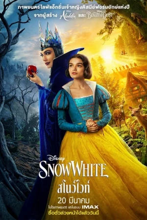 สโนว์ไวท์ (2025) Snow White