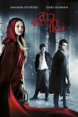 สาวหมวกแดง (2011) Red Riding Hood