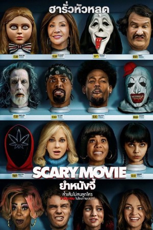 ยำหนังจี้ (2026) Scary Movie