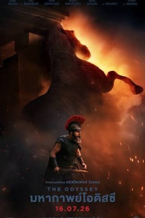 มหากาพย์โอดิสซี (2026) The Odyssey