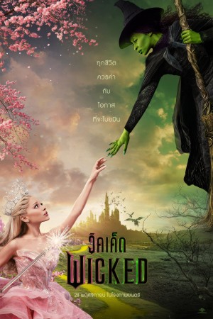 วิคเค็ด (2024) Wicked
