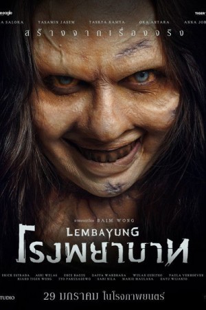 โรงพยาบาท (2024) Lembayung