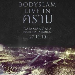 คอนเสิร์ต BODYSLAM LIVE IN คราม